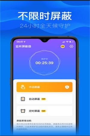 监听屏蔽器app