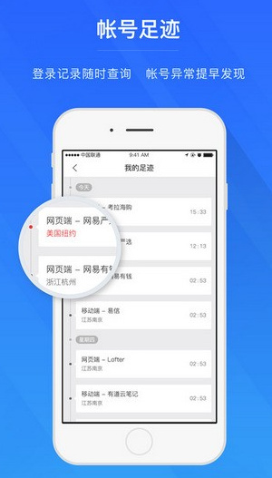 网易帐号管家下载