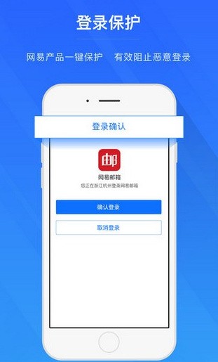 网易帐号管家