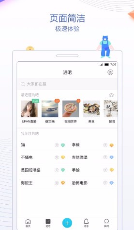 贴吧极速版app