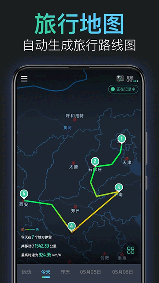 灵敢足迹app