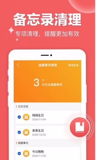 果果清理app