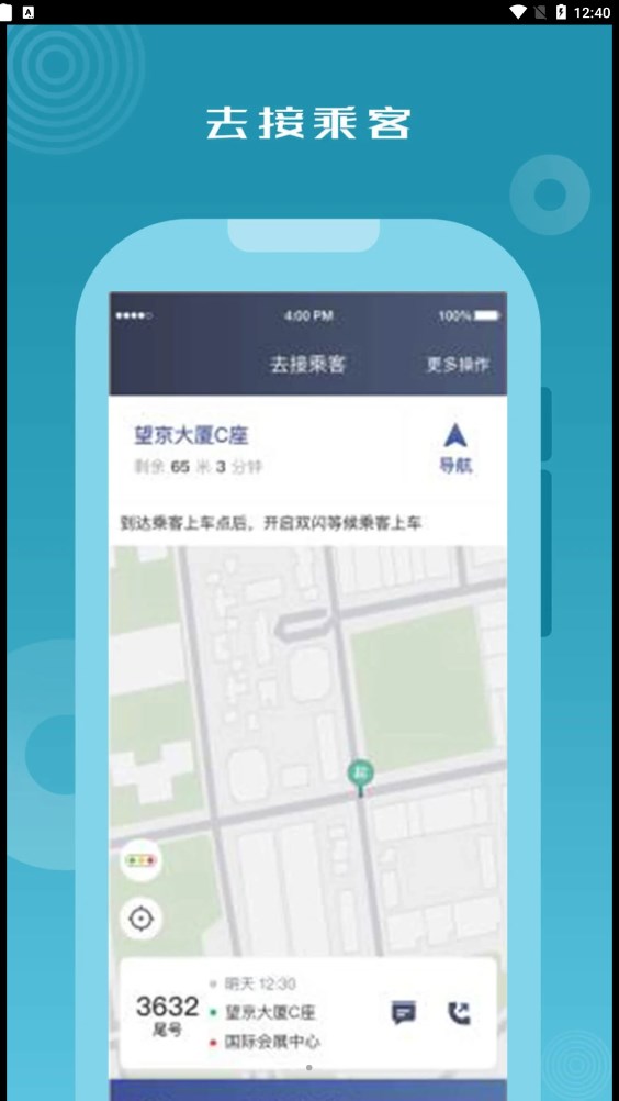 怃尤出行司机端APP官方