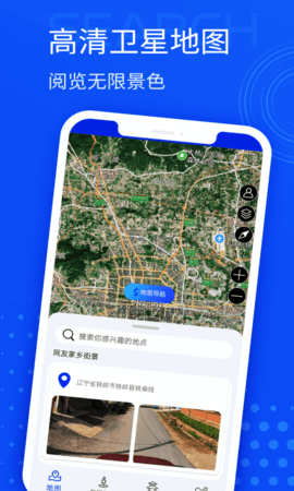 星链北斗导航app