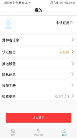 粤苗app接种预约