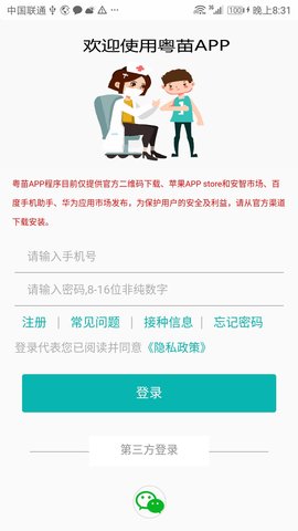 粤苗app接种预约