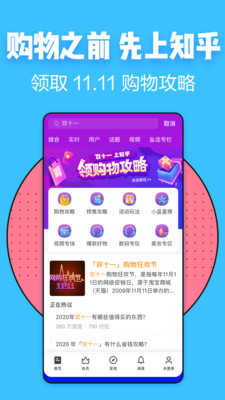 知乎app最新版本