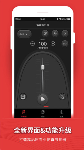 节拍器下载手机版app
