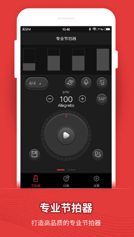 节拍器下载手机版app