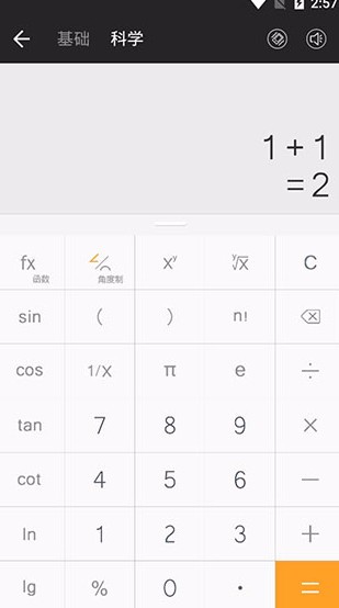 全能计算器手机版