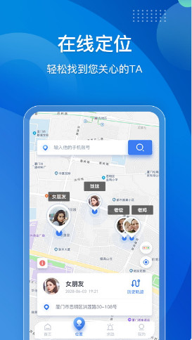 手机定位他迹app下载免费版