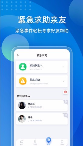 手机定位他迹app