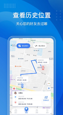 手机定位他迹app下载免费版