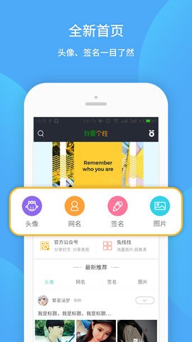 我要个性网app