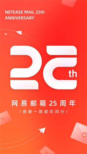 网易邮箱大师企业版2023最新版