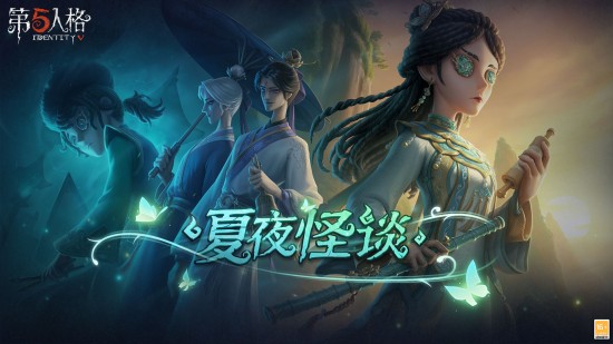 第五人格内测版