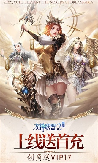 女神联盟2最新免费版星耀版