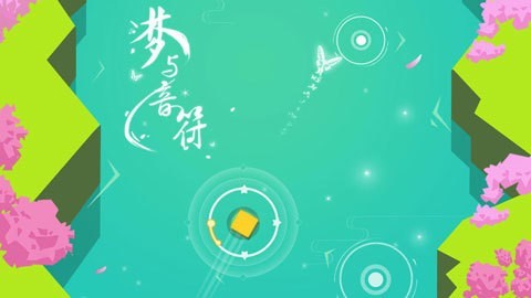 梦与音符最新免费版