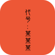 代号某某某最新安卓版