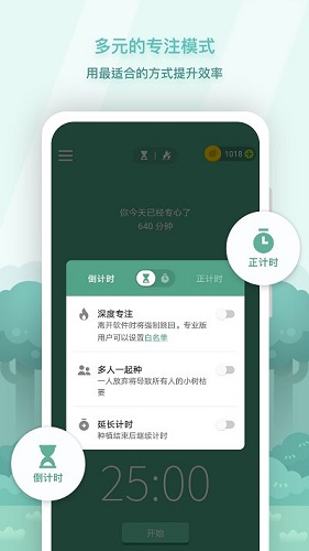 专注森林app下载安卓版