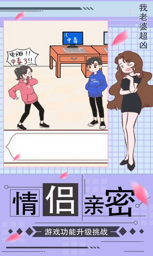 我老婆超凶手机最新版