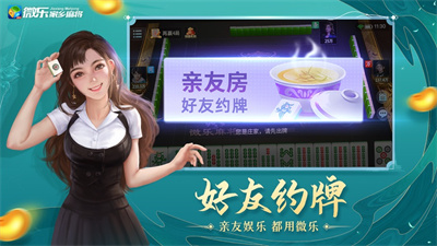 微乐家乡麻将2023最新版下载ios版