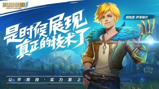 英雄联盟lol手游下载手机网下载