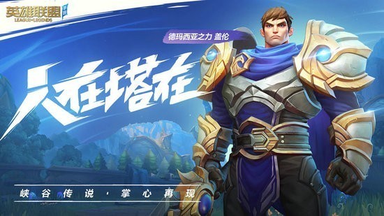 英雄联盟lol手游下载