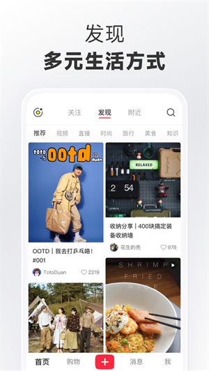 小红书app最新版下载2023