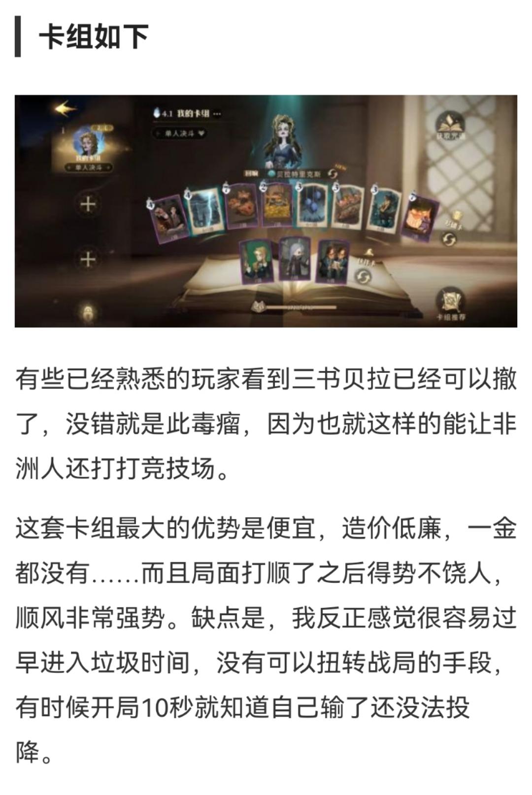 《哈利波特：魔法觉醒》详解热度最高平民卡组：三书贝拉卡组