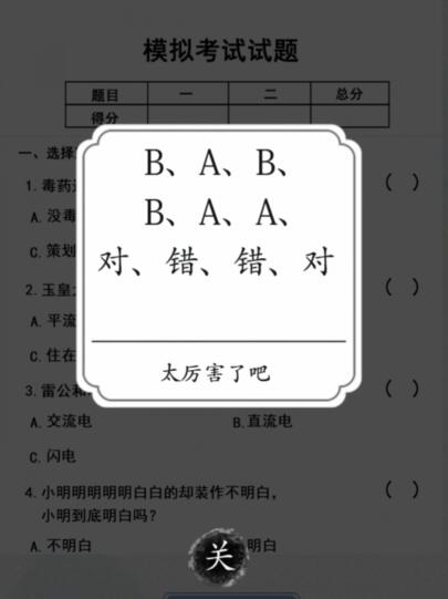 《汉字达人》无聊的冷知识选择出正确答案通关攻略