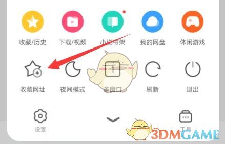 《uc浏览器》收藏网址查看方法