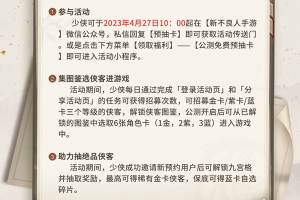 《新不良人》预约送100抽怎么领取