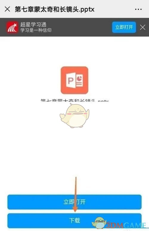 《学习通》下载课程资料方法