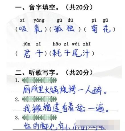 《汉字找茬王》小学生试卷2通关攻略