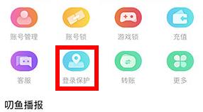 《叨鱼》账号登录记录查看方法