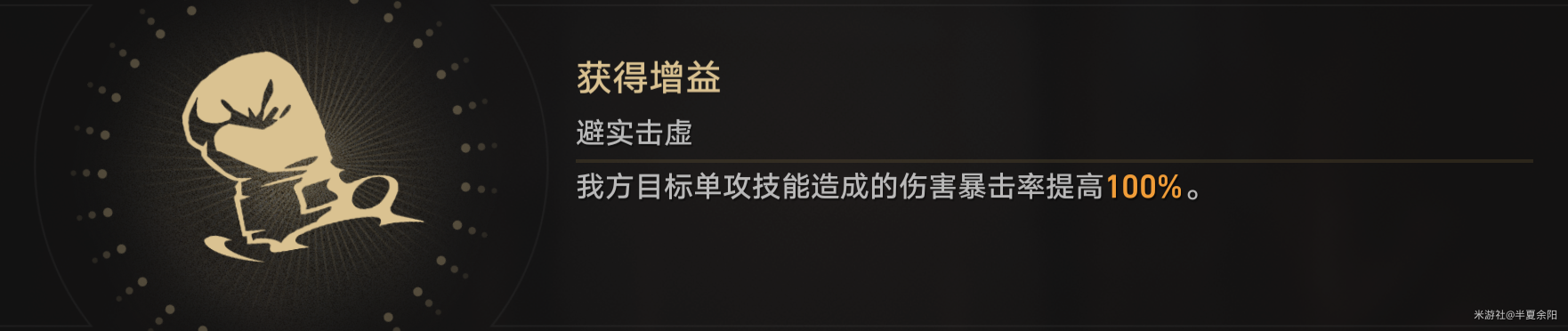 《崩坏星穹铁道》磐岩镇超级联赛羽量级赛事第二天攻略