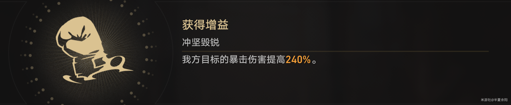 《崩坏星穹铁道》磐岩镇超级联赛羽量级赛事第二天攻略