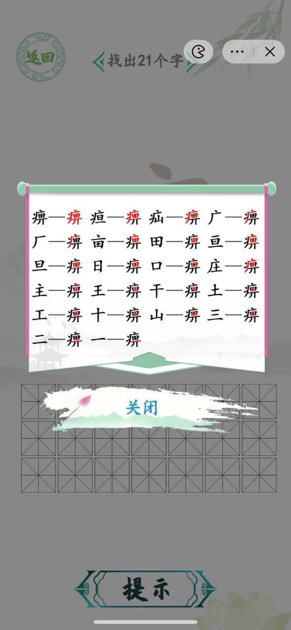 《汉字找茬王》痹找出21个常见字通关攻略