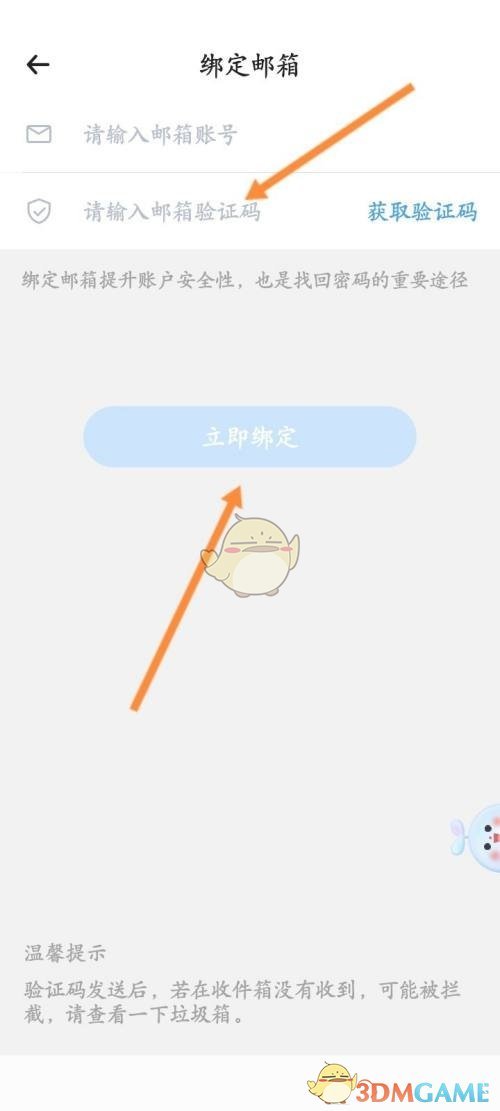 《时光序》绑定邮箱方法