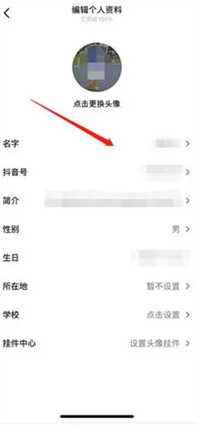 抖音怎么改名字