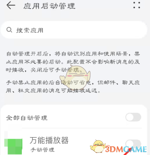 《万能播放器》自启动设置方法