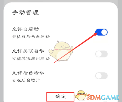 《万能播放器》自启动设置方法