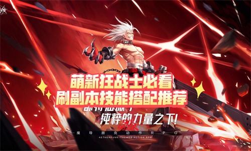 晶核魔剑士和狂战士哪个好 晶核魔剑士和狂战士优势对比