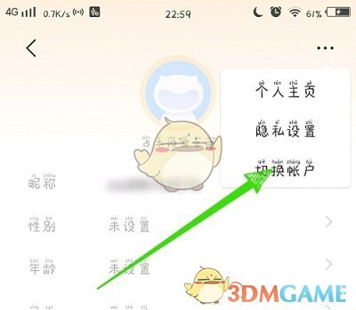 《vivo游戏中心》退出账号方法