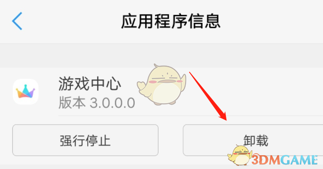 《vivo游戏中心》删除卸载方法