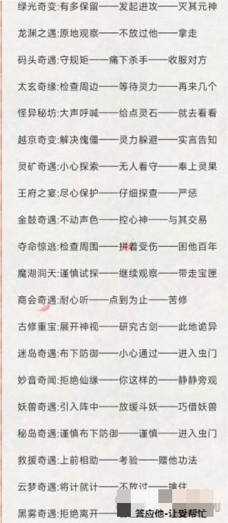 《凡人修仙传人界篇》黑雾奇遇攻略详解