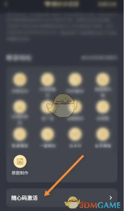 《一刻相册》随心码激活方法