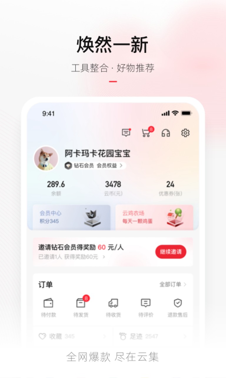 云集app下载