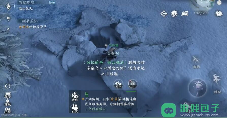 逆水寒手游石窟藏密攻略